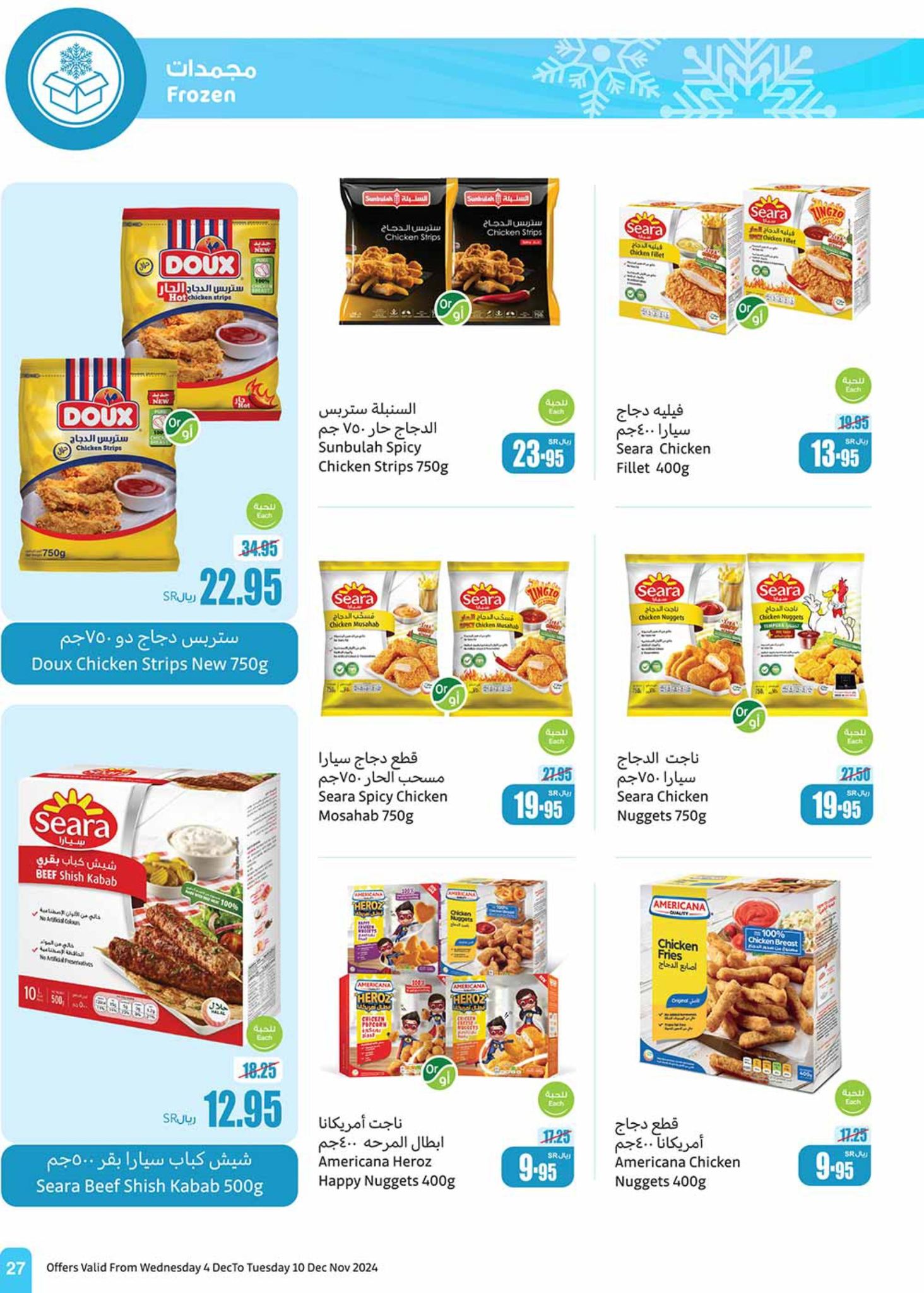 abdullah-alothaim-markets offers from 4dec to 10dec 2024 عروض أسواق عبد الله العثيم من 4 ديسمبر حتى 10 ديسمبر 2024 صفحة رقم 26